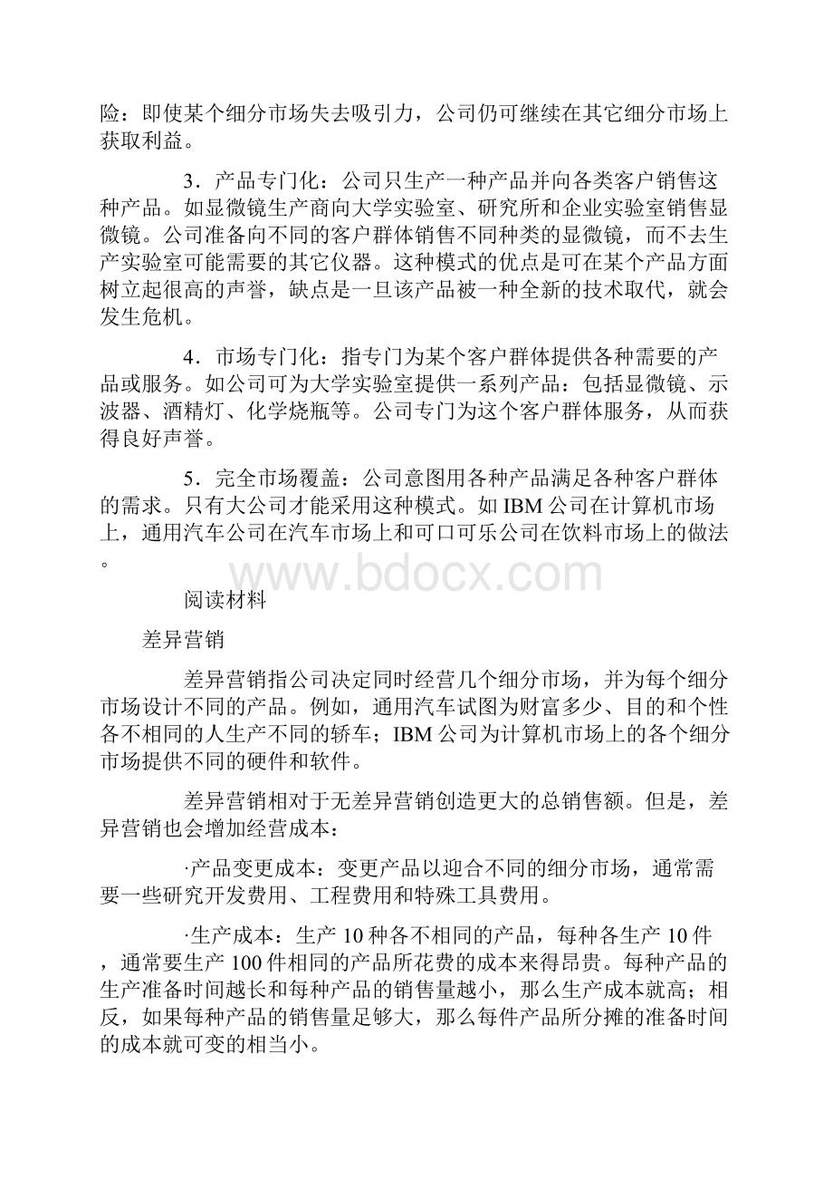 《战略营销计划》第四章营销计划综览.docx_第3页