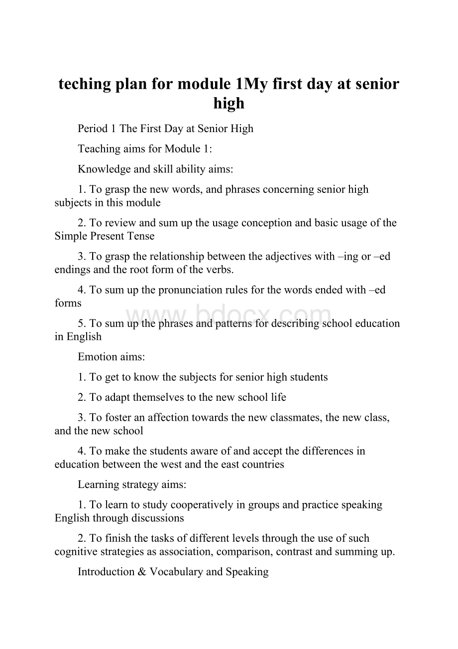 teching plan for module 1My first day at senior high.docx_第1页