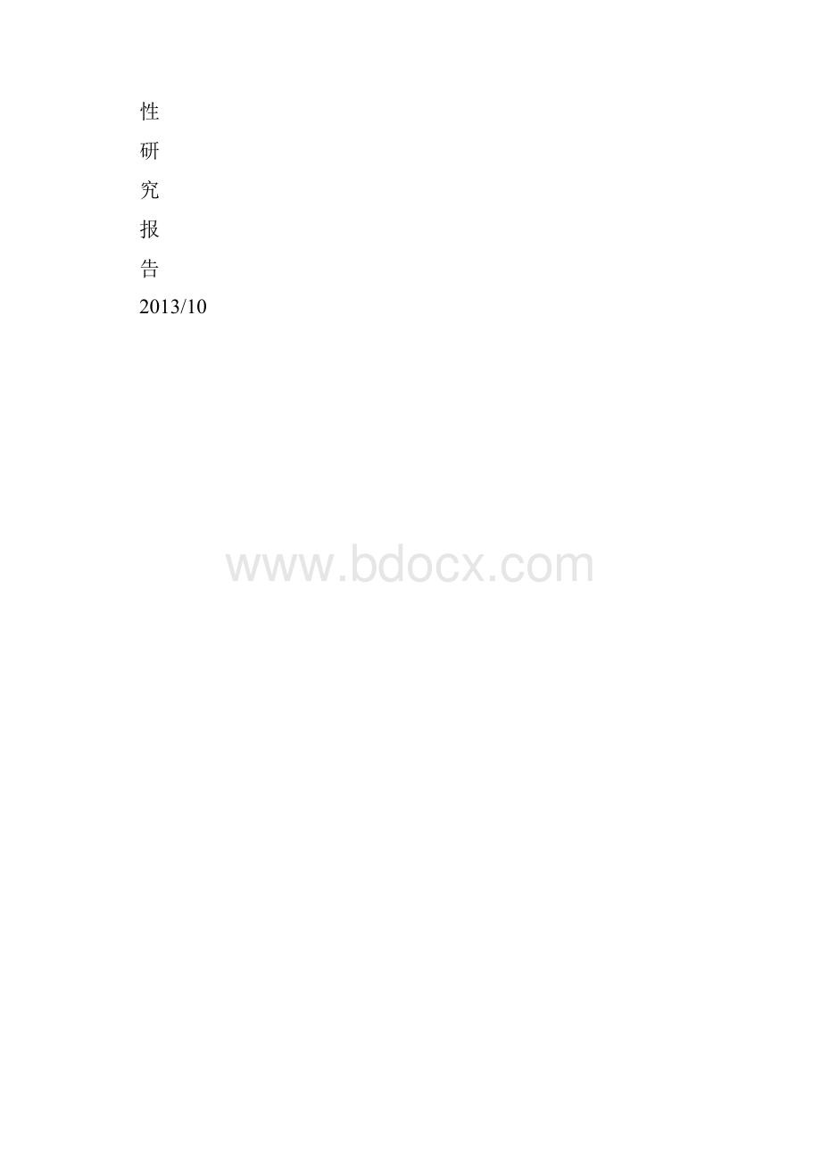 汽车座椅滑轨可行性研究报告.docx_第3页