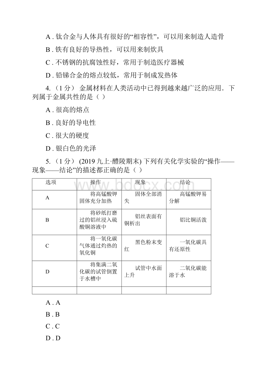 人教版九年级化学下册专题8《金属和金属材料》测试题.docx_第2页