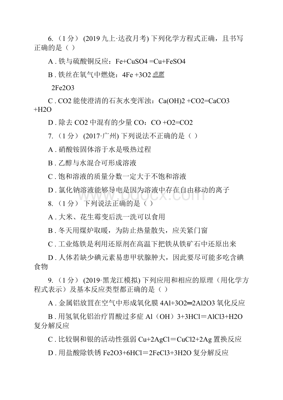 人教版九年级化学下册专题8《金属和金属材料》测试题.docx_第3页