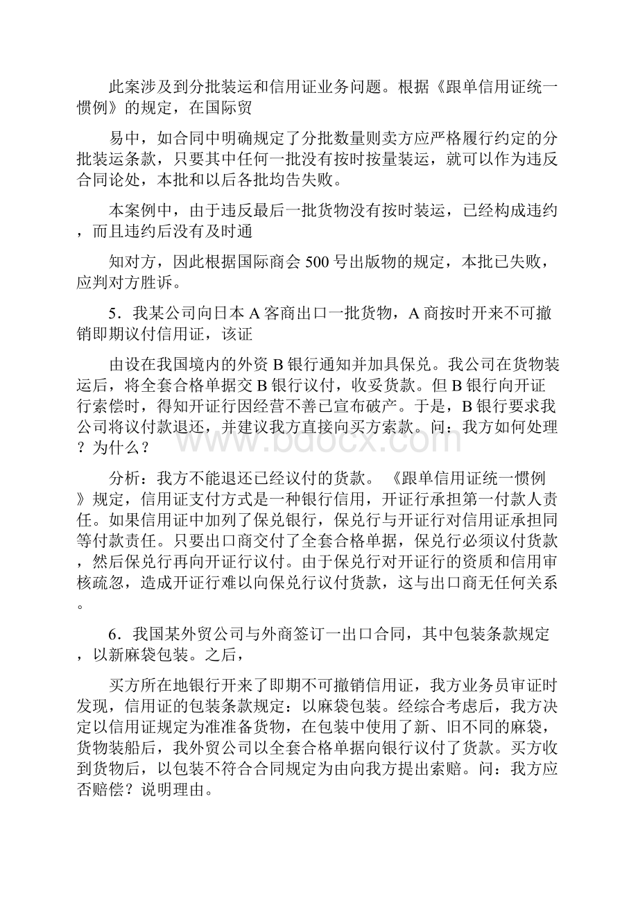 国际贸易案例分析题库及标准答案1.docx_第3页