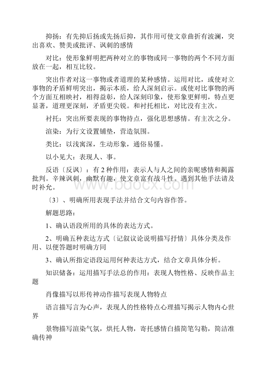 高考语文练习现代文阅读答题方法技巧汇总.docx_第3页