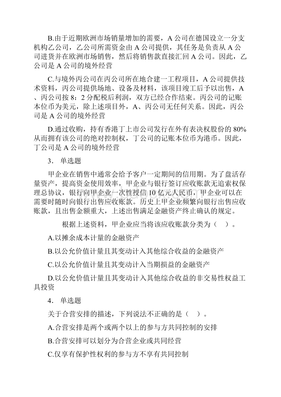 注册会计师《会计考试》考试题库及参考答案解析三.docx_第2页