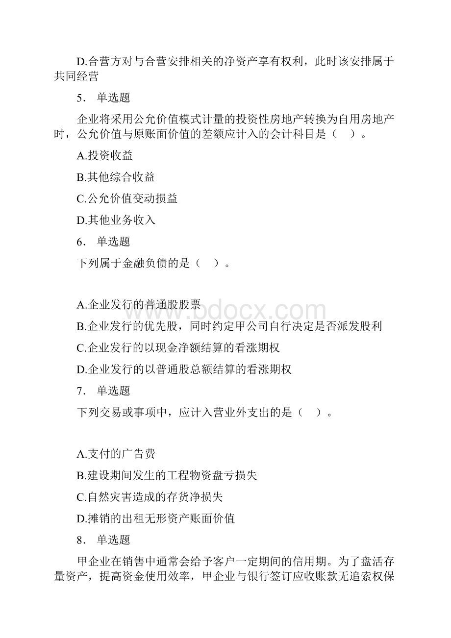 注册会计师《会计考试》考试题库及参考答案解析三.docx_第3页