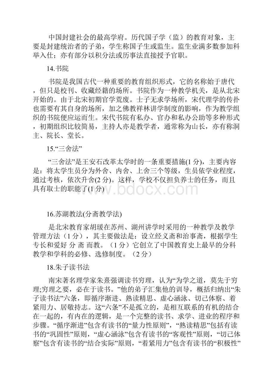 教育史习题已含答案.docx_第3页