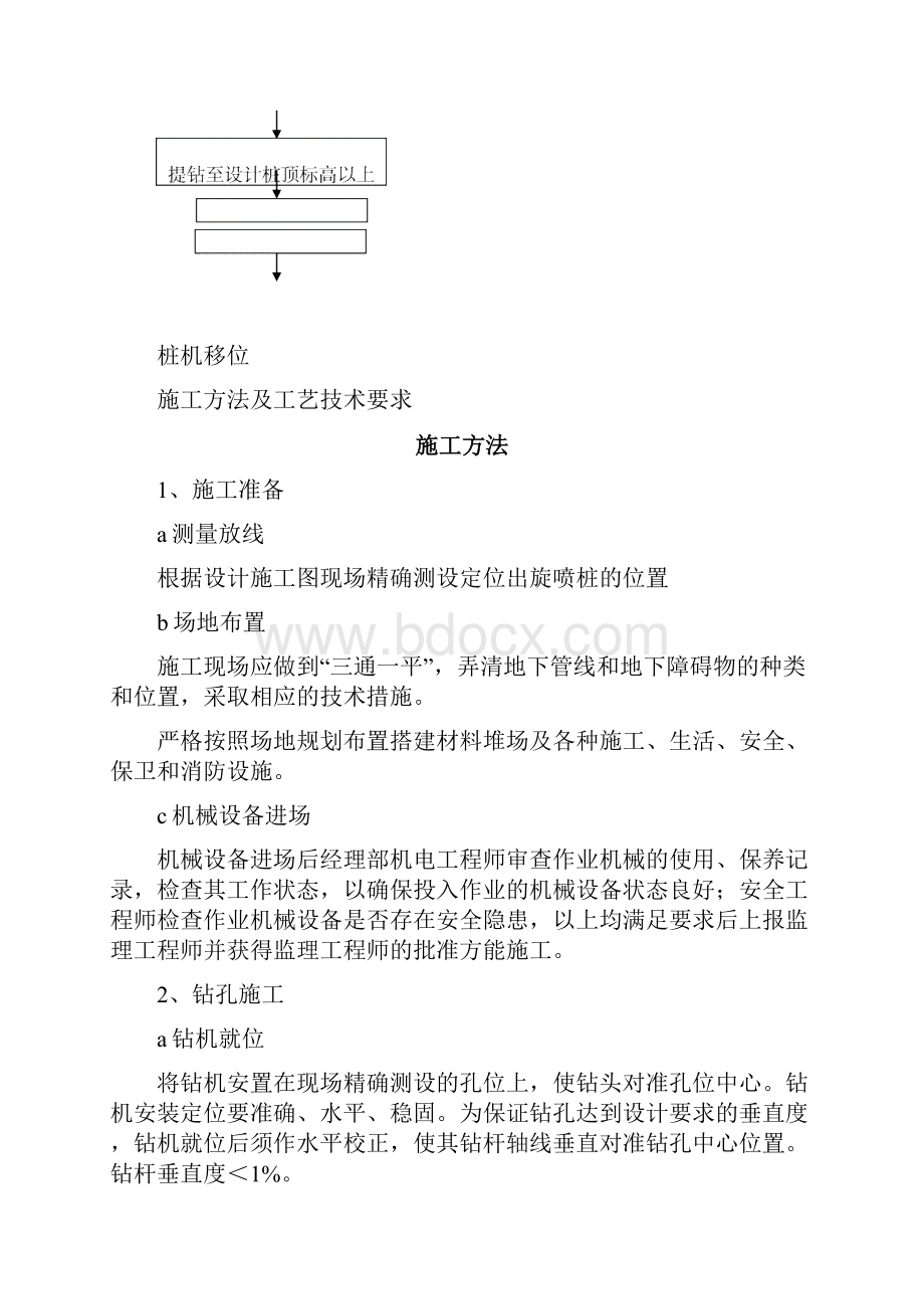 高压旋喷桩三管施工方案.docx_第2页