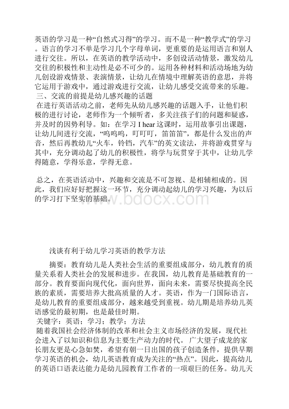 交流在英语活动中重要性.docx_第2页