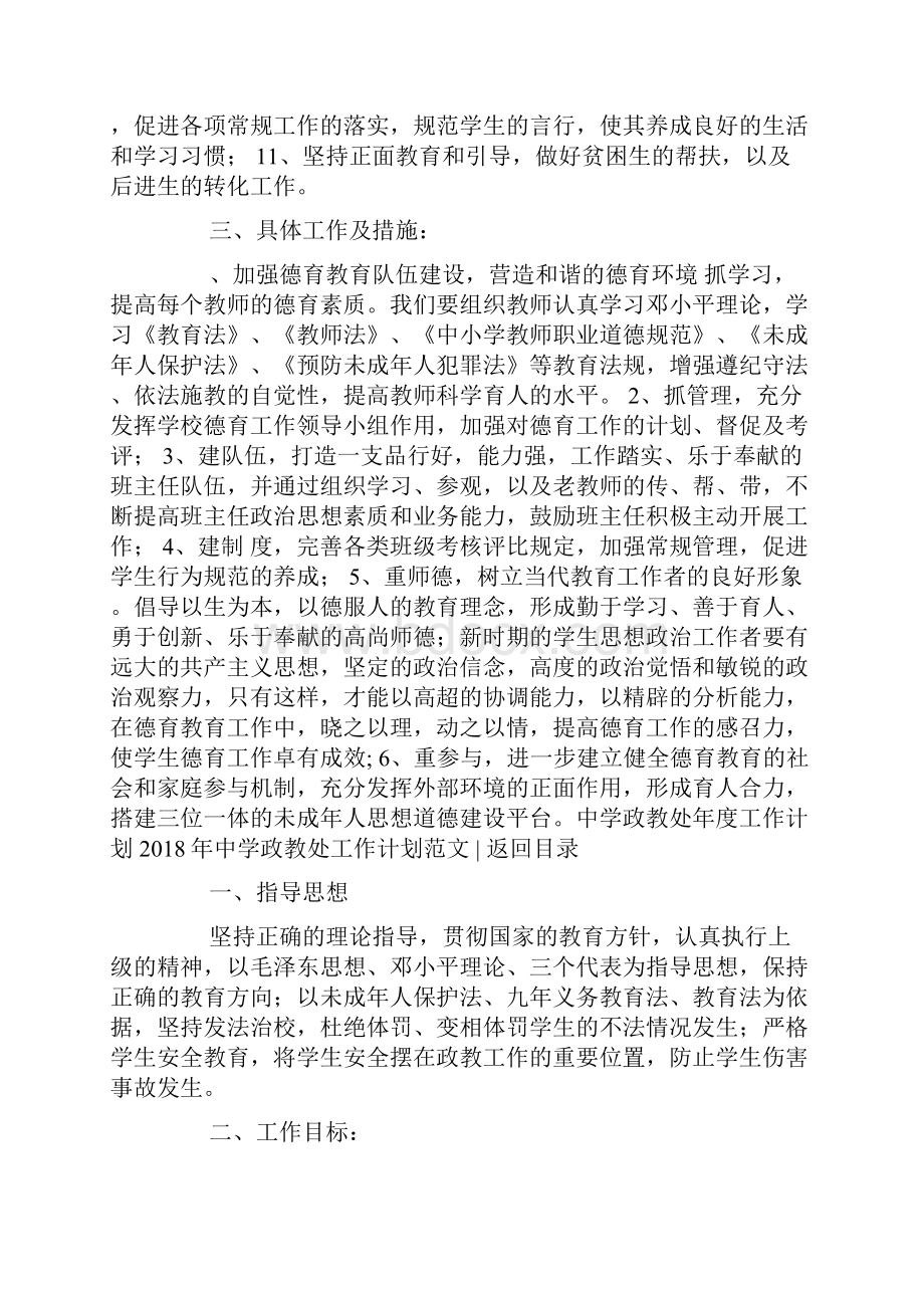 中学政教处工作计划4篇.docx_第2页