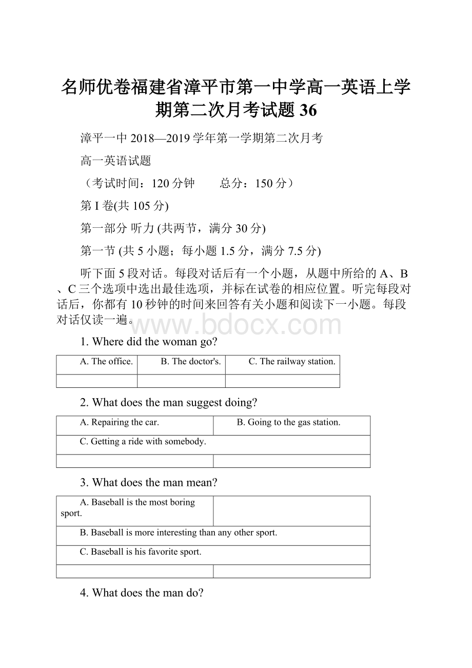 名师优卷福建省漳平市第一中学高一英语上学期第二次月考试题36.docx