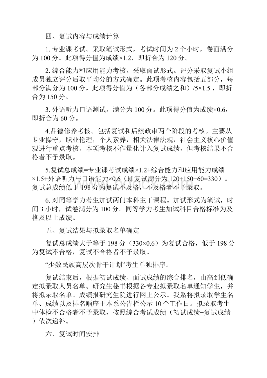 华东师范大学教育学复试经验谈.docx_第2页