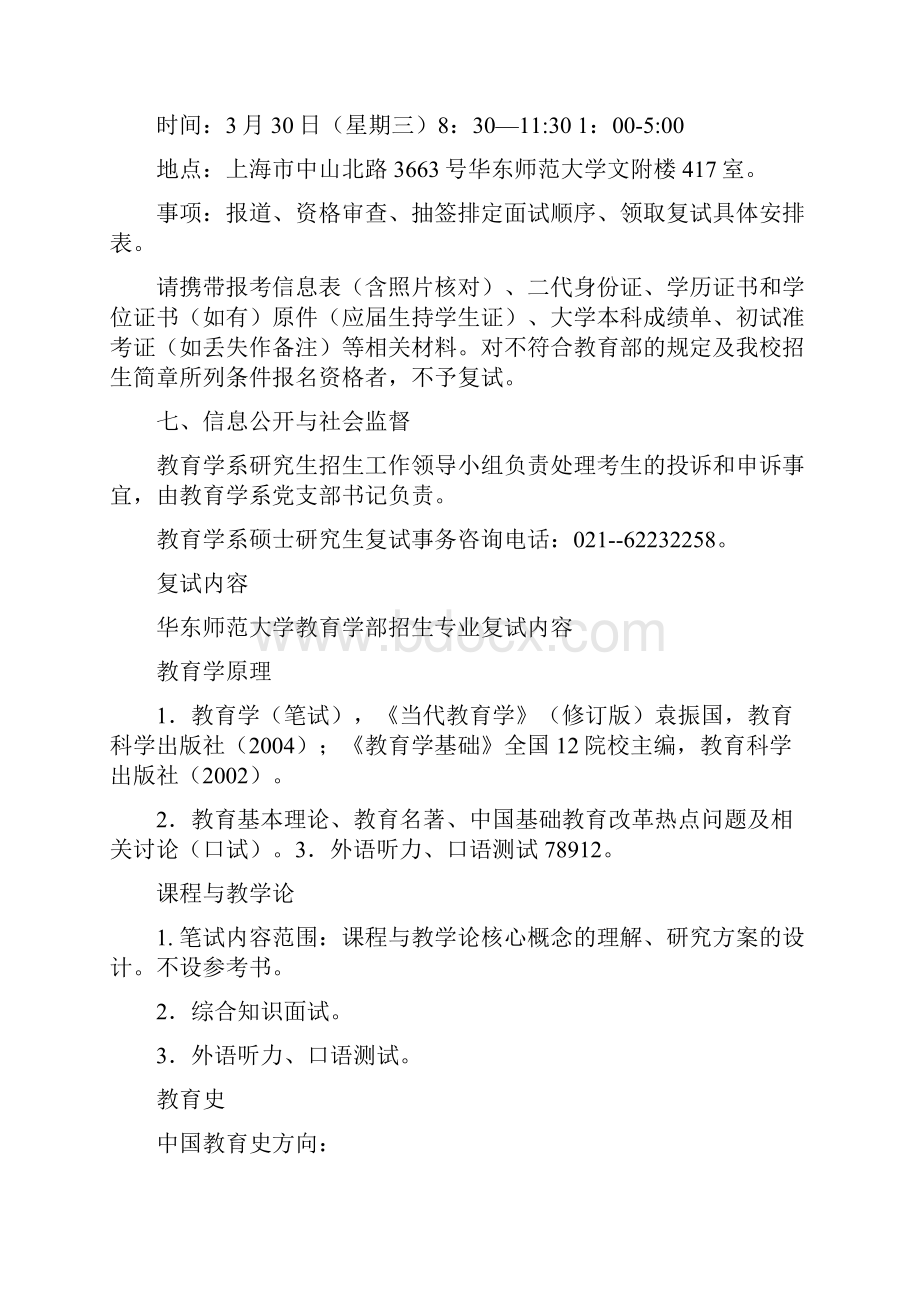 华东师范大学教育学复试经验谈.docx_第3页