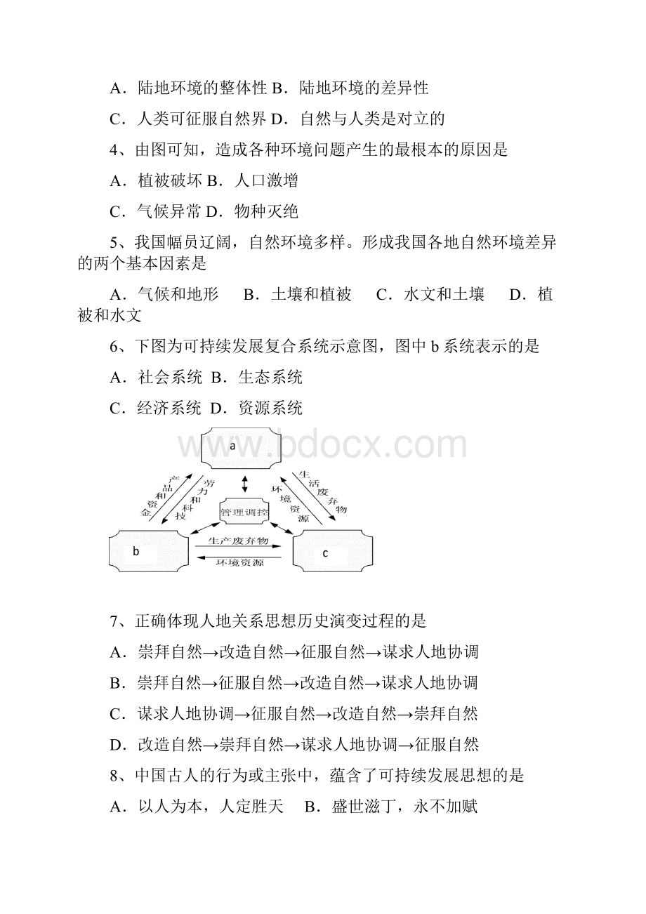 中考试地理必修试题 含答案.docx_第2页