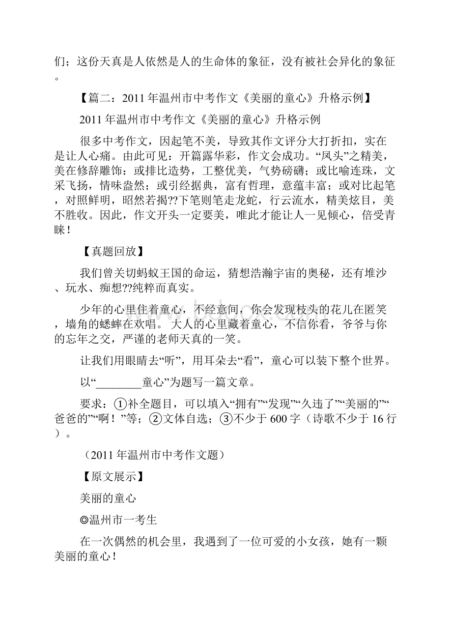 美丽作文之美丽的童心作文600.docx_第2页