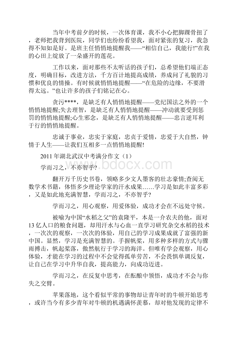 上海市中考满分作文.docx_第2页