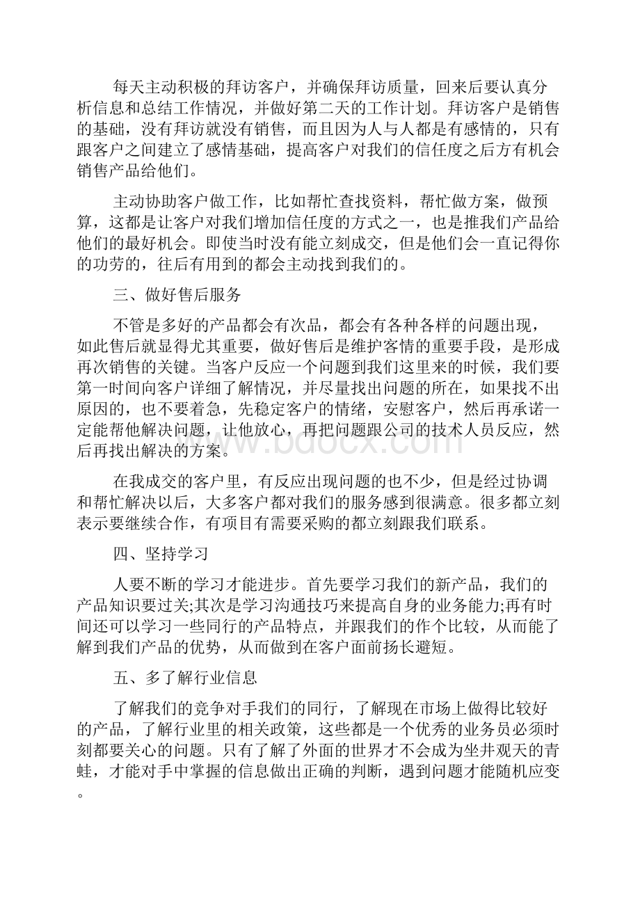 销售上半年工作总结4篇.docx_第2页