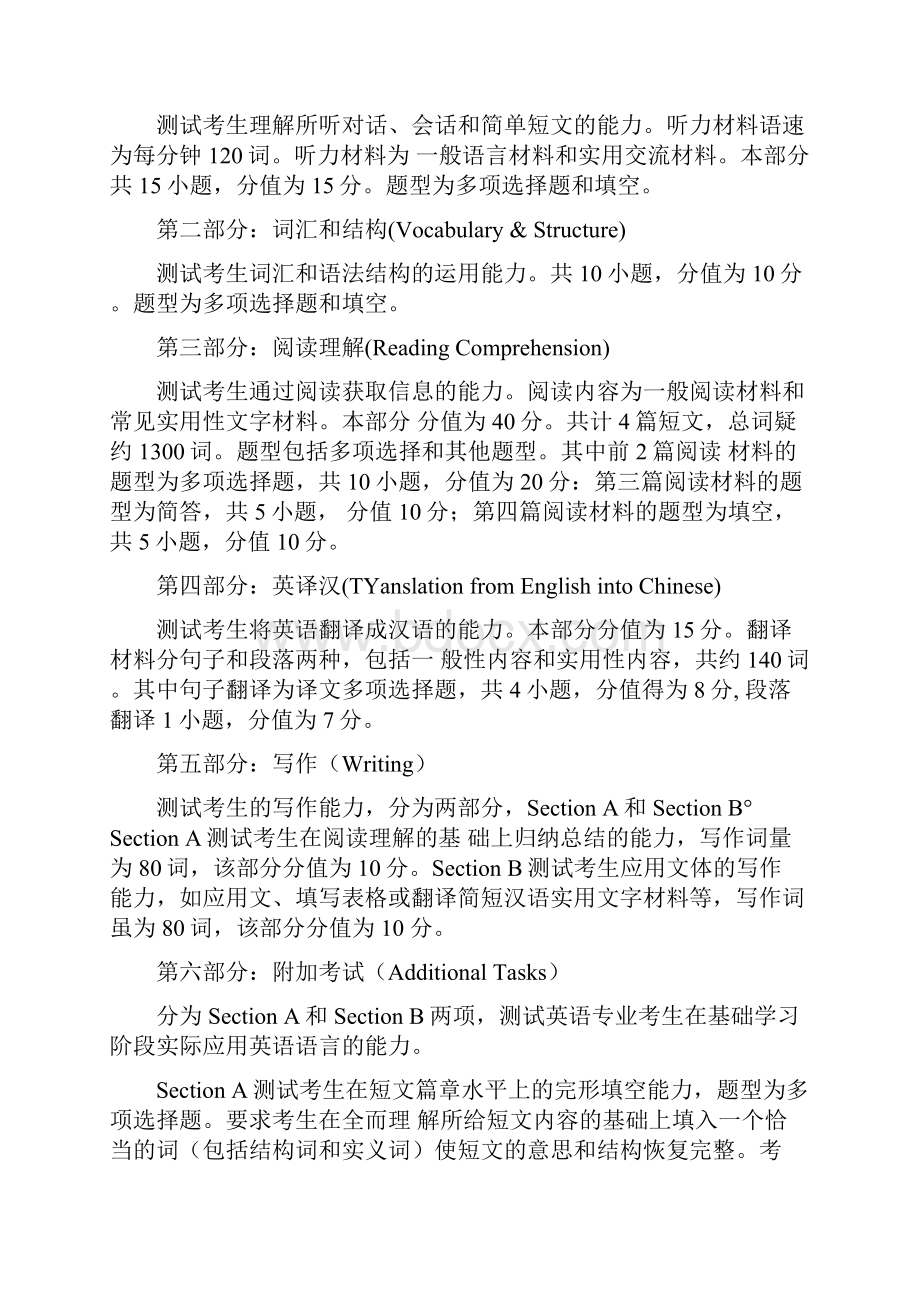 08年专升本考试大纲doc重庆电力高等专科学校.docx_第2页