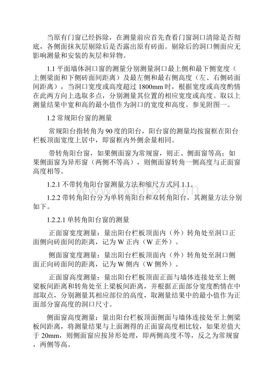 门窗尺寸测量规程完整.docx_第2页