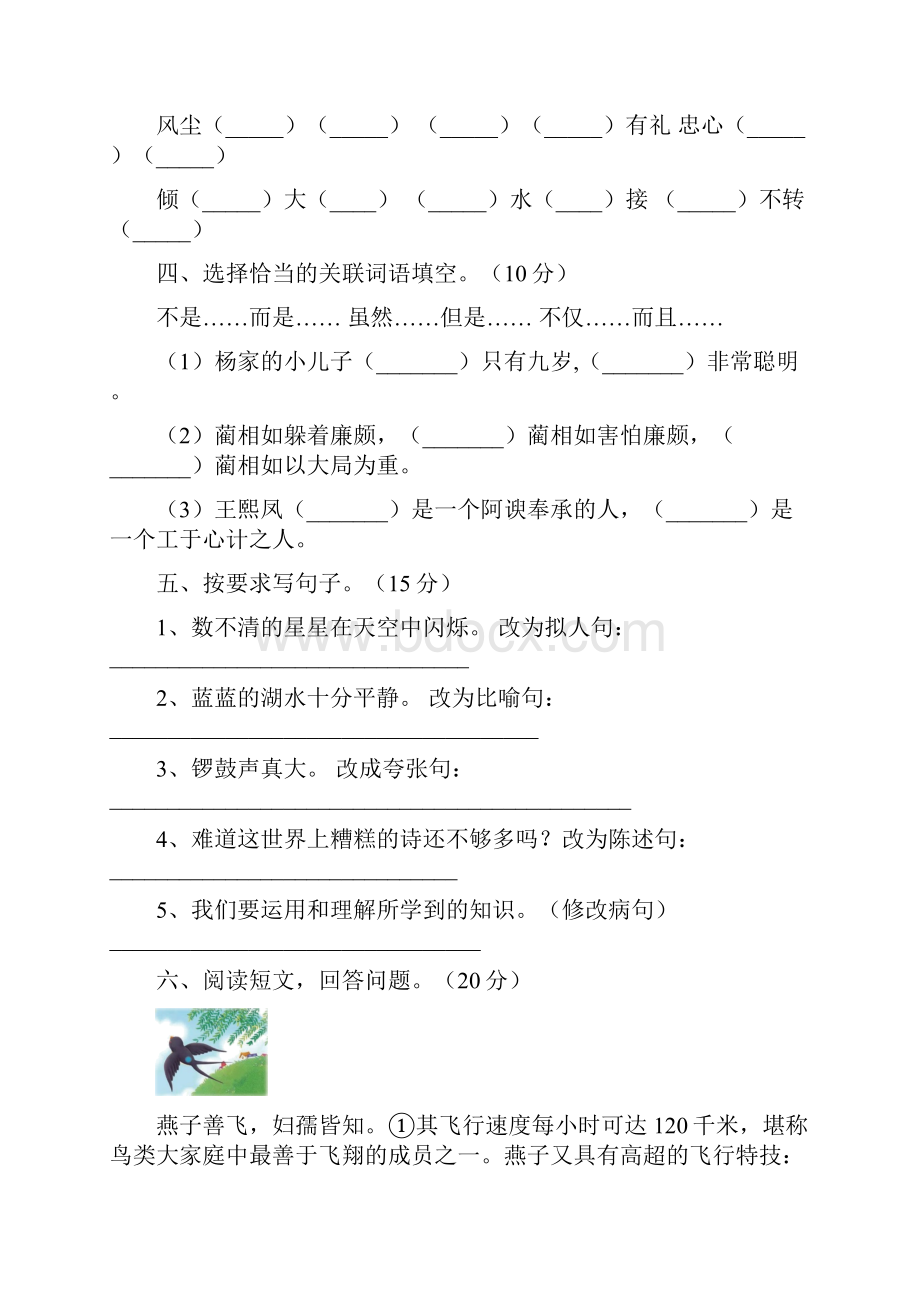 五年级语文下册第一次月考试题及答案最新三篇.docx_第2页