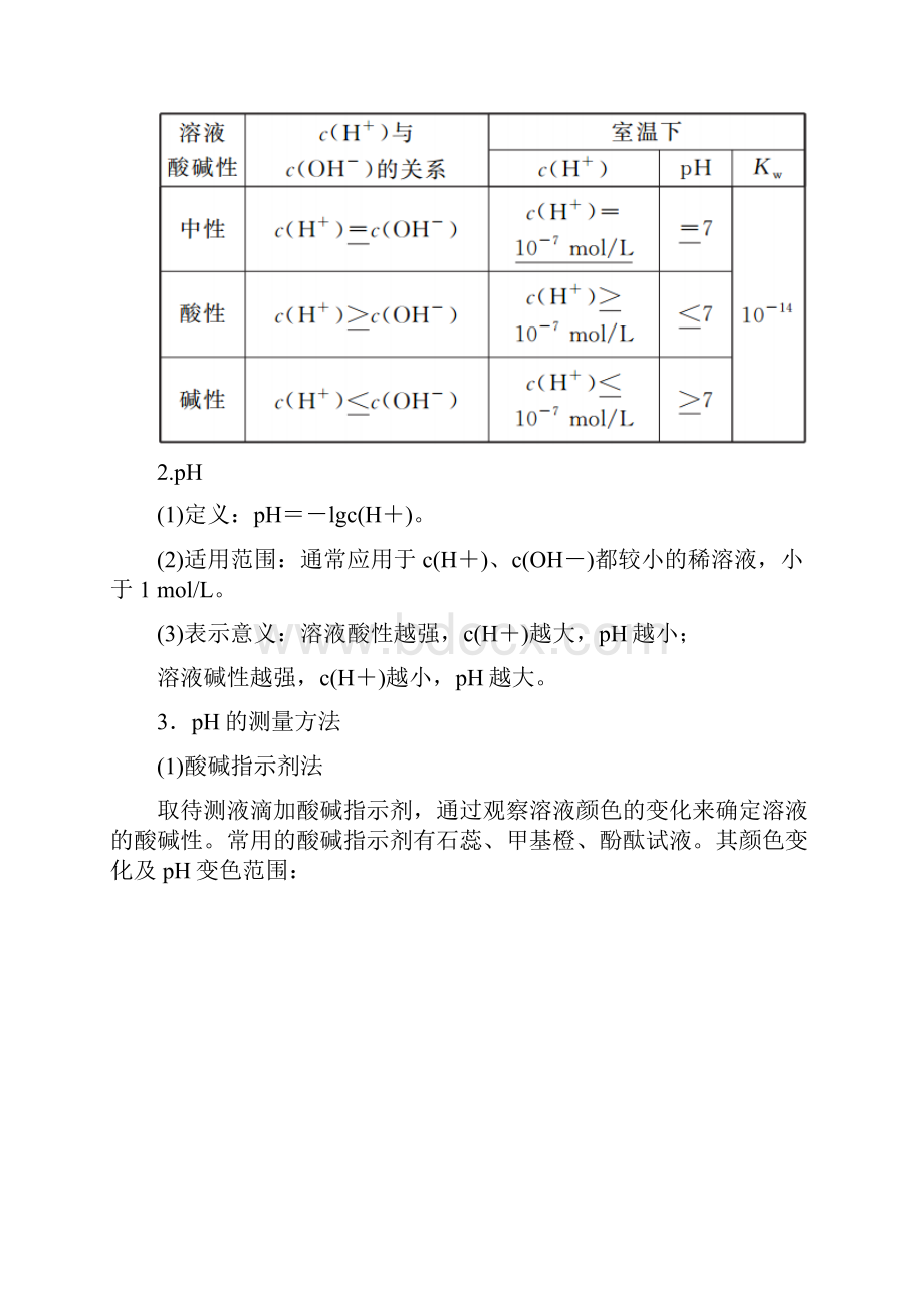 高考化学第8章水溶液中的离子平衡第2节水的电离和溶液的酸碱性考点2溶液的酸碱性和pH讲与练.docx_第2页