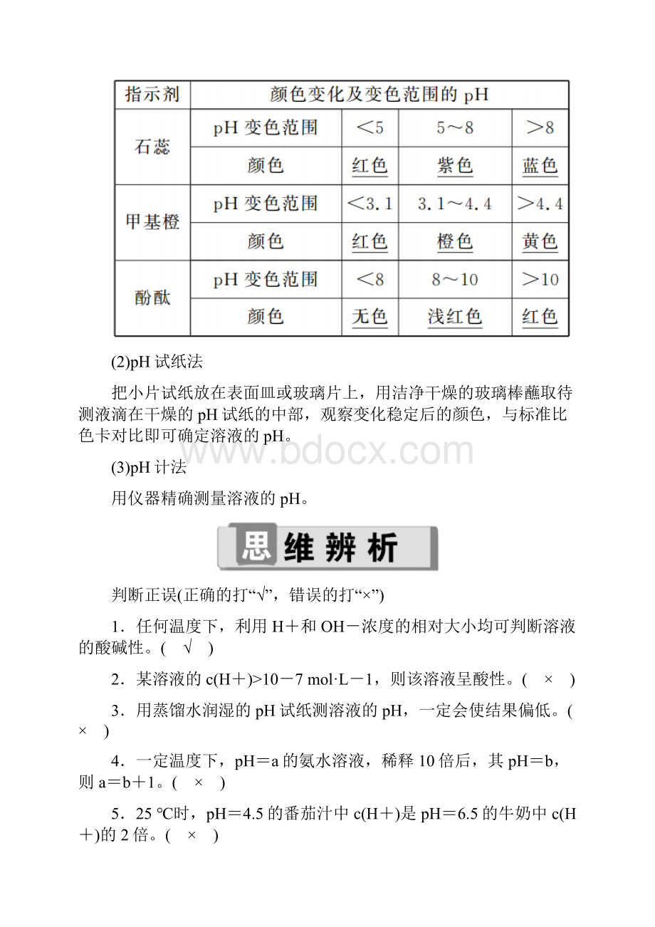 高考化学第8章水溶液中的离子平衡第2节水的电离和溶液的酸碱性考点2溶液的酸碱性和pH讲与练.docx_第3页