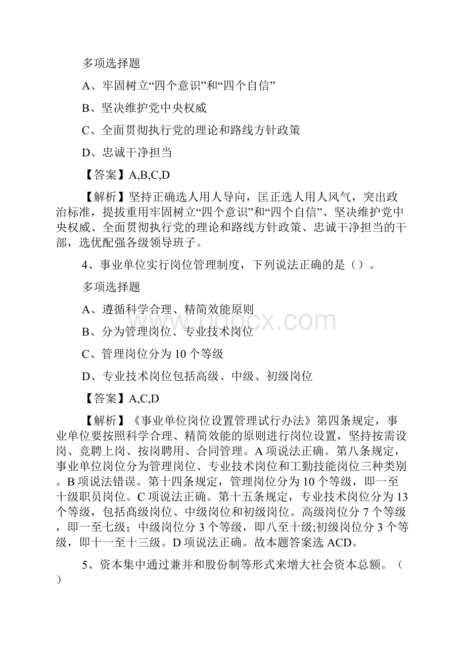 河南科技大学第附属医院招聘测试题8试题及答案解析 doc.docx_第2页