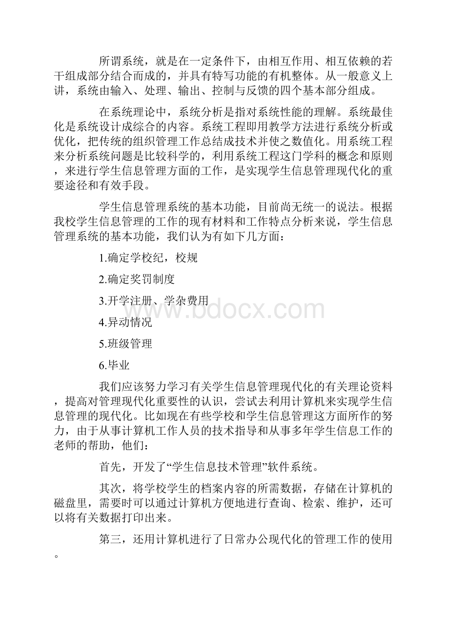 精选计算机暑假社会实践报告5000.docx_第3页