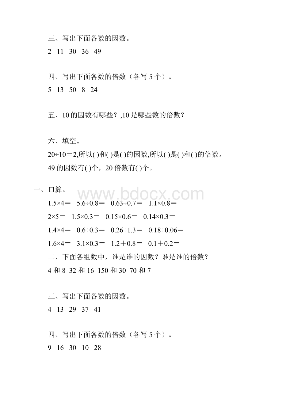 五年级数学下册因数与倍数专项练习100.docx_第3页