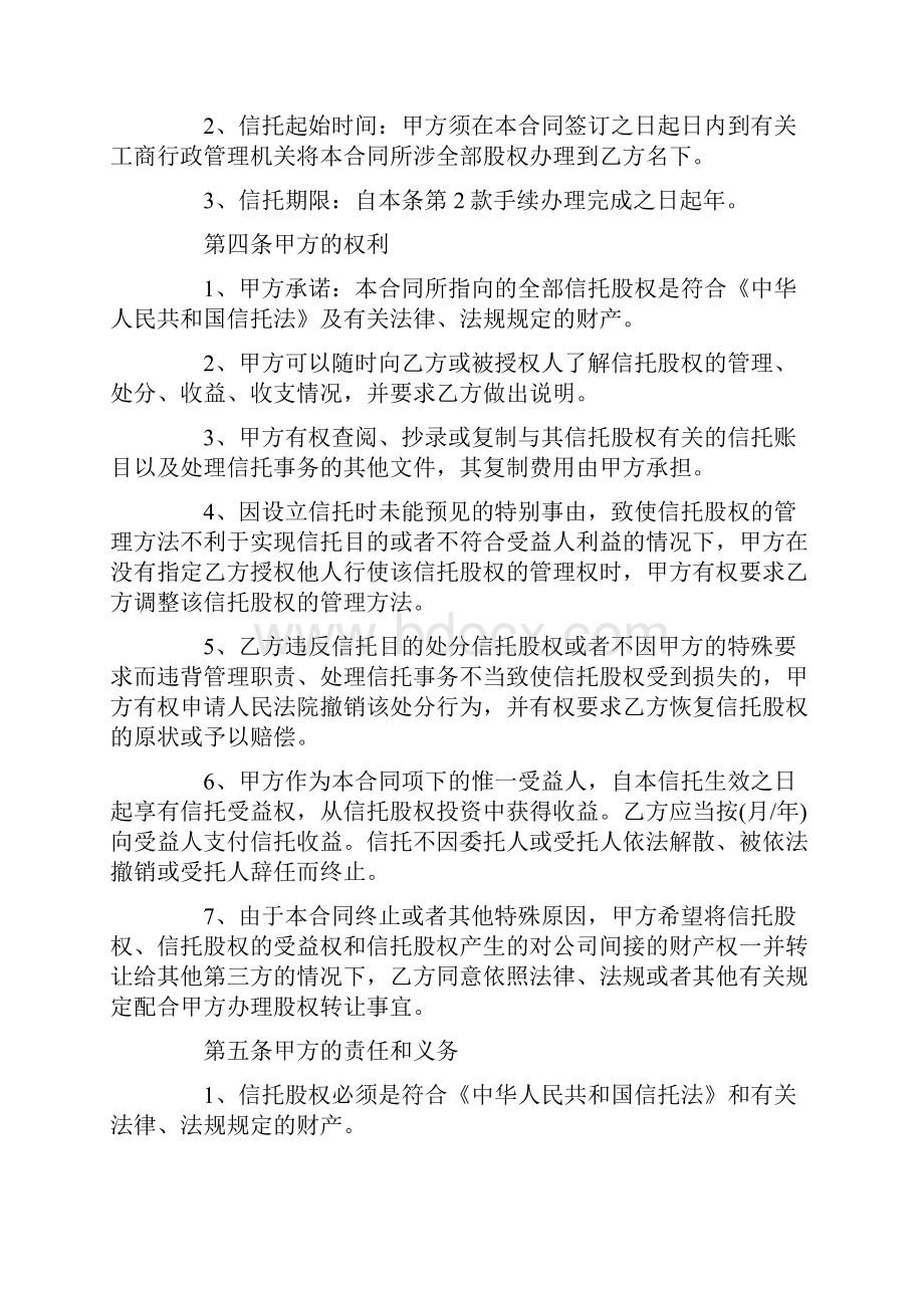 股权转让委托合同范文合集大全.docx_第2页