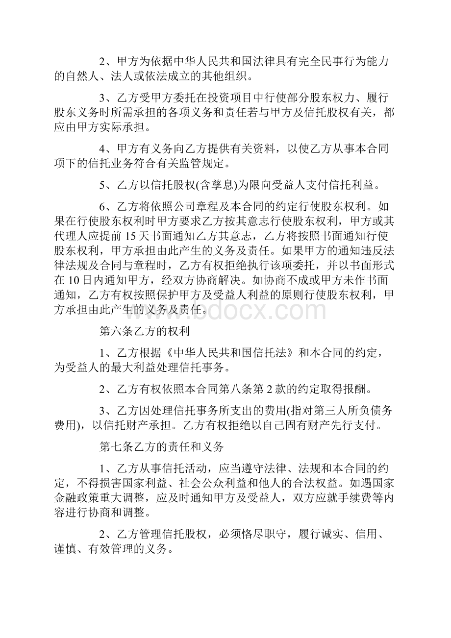 股权转让委托合同范文合集大全.docx_第3页