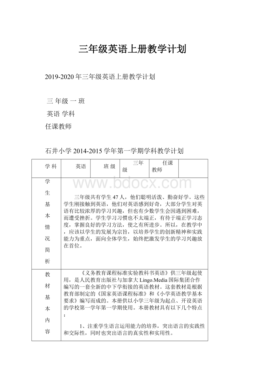 三年级英语上册教学计划.docx