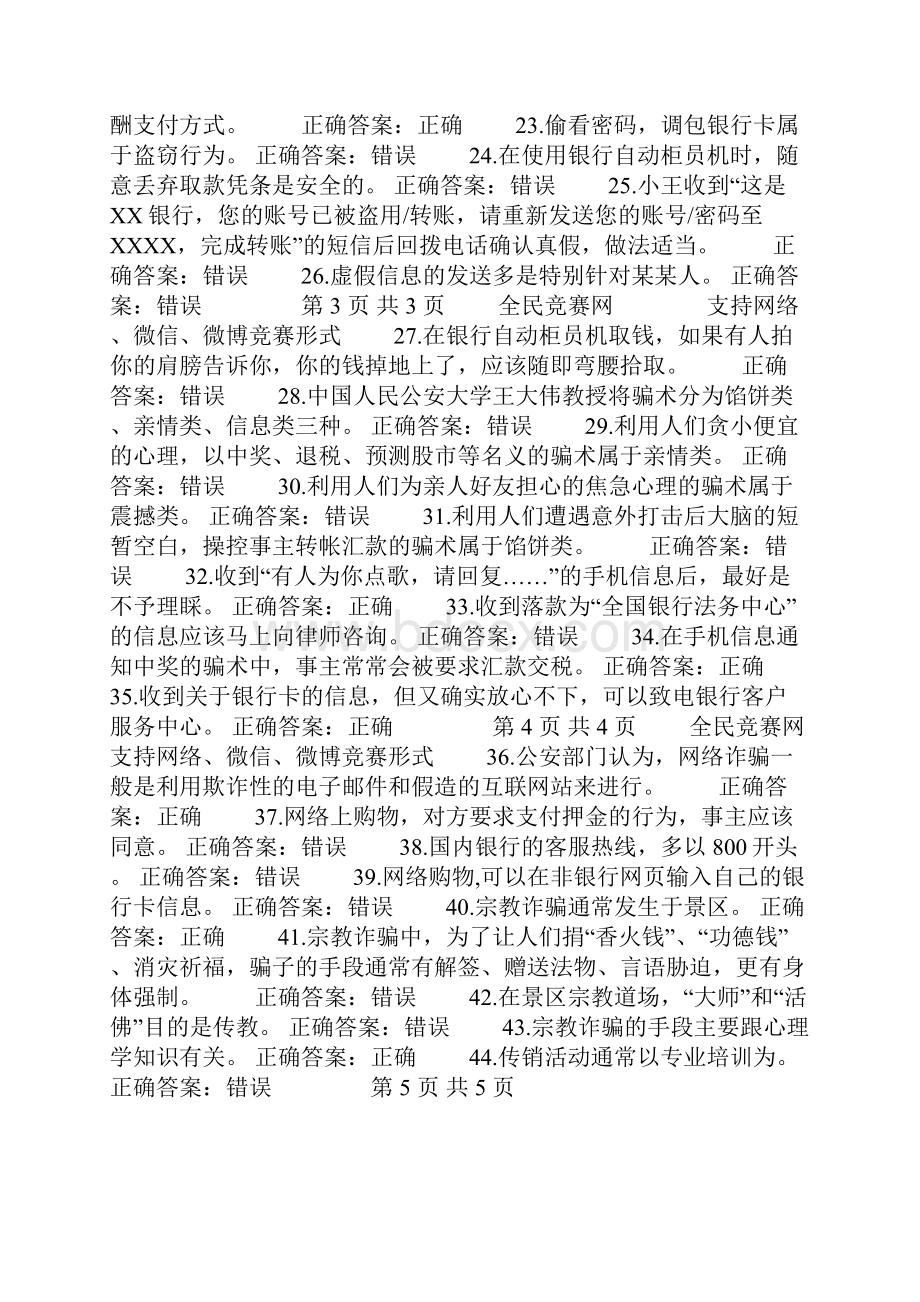 大学生校园安全知识试题附答案.docx_第2页