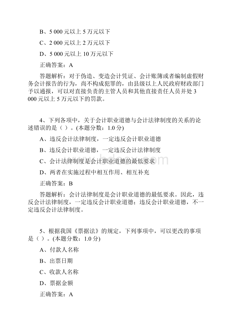 财经法规答案.docx_第2页