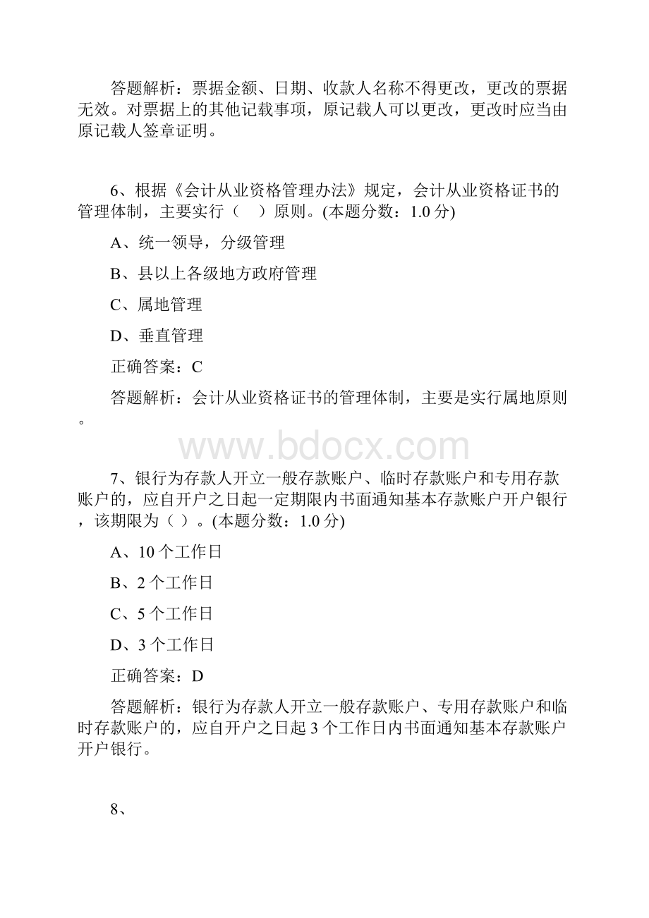 财经法规答案.docx_第3页