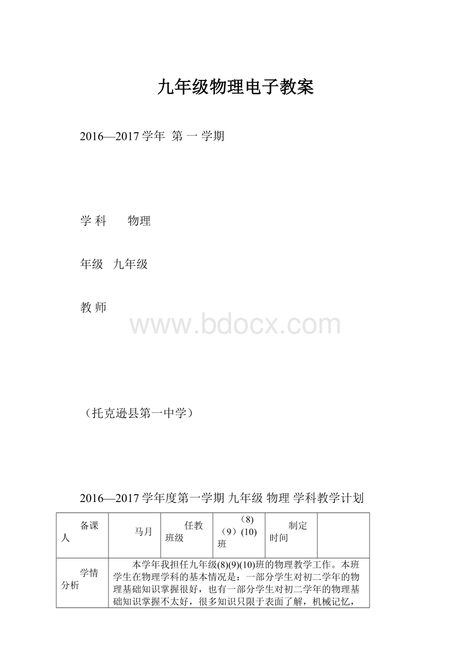 九年级物理电子教案.docx