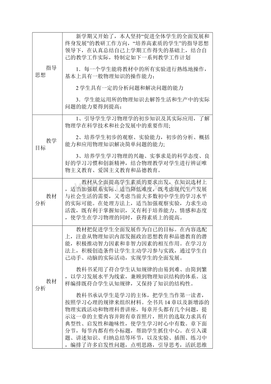 九年级物理电子教案.docx_第3页