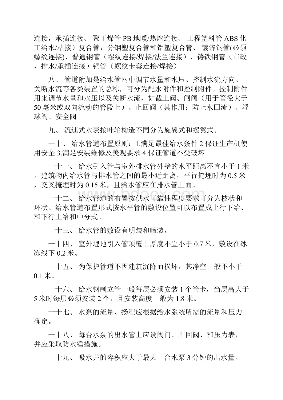 给排水复习资料.docx_第2页