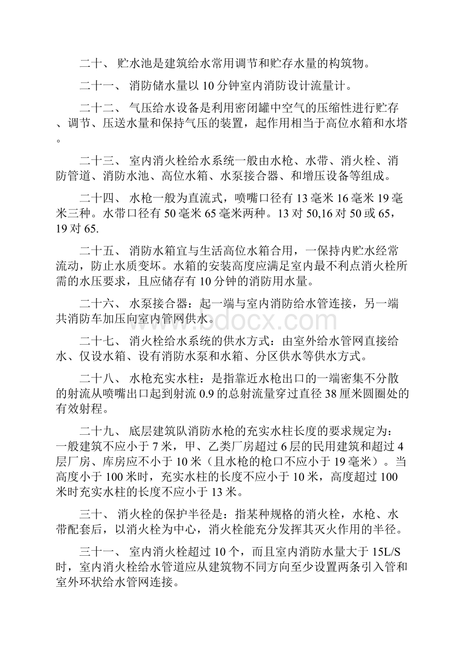 给排水复习资料.docx_第3页