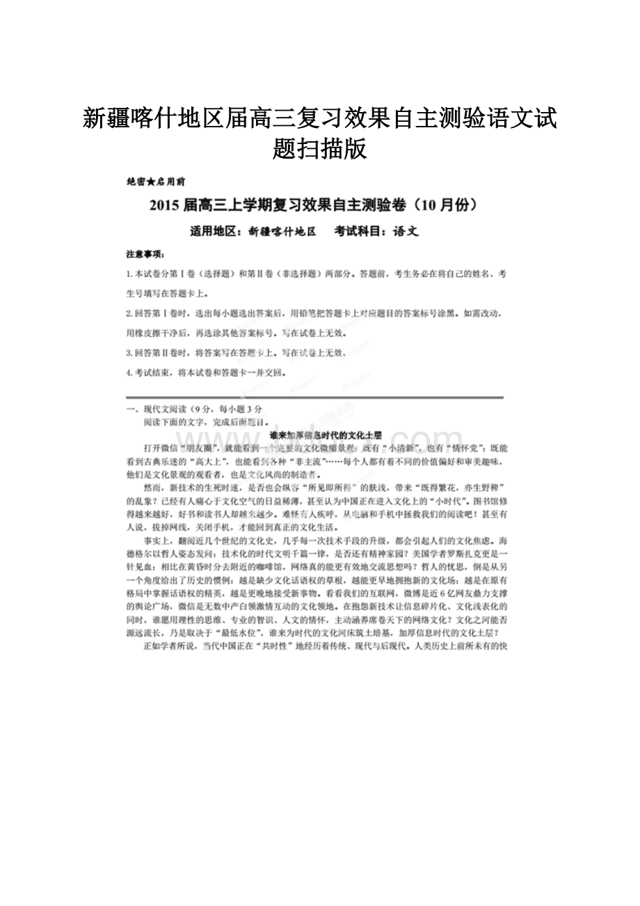 新疆喀什地区届高三复习效果自主测验语文试题扫描版.docx