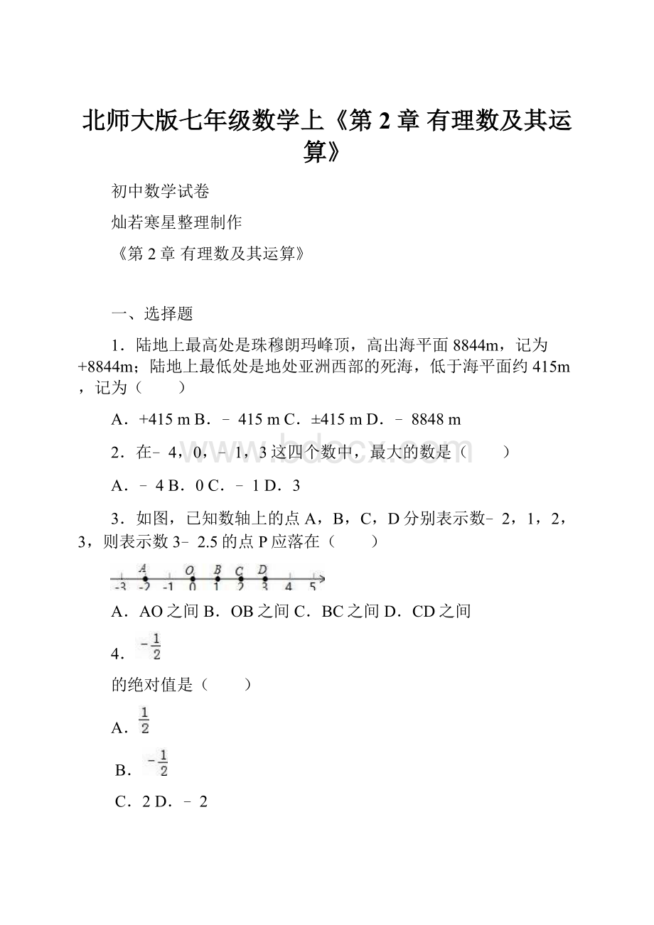 北师大版七年级数学上《第2章 有理数及其运算》.docx