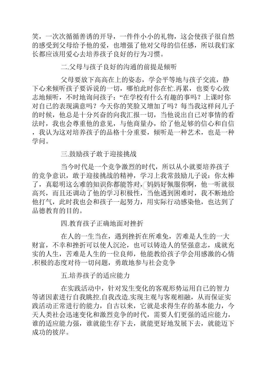 高中教子心得精选多篇.docx_第2页