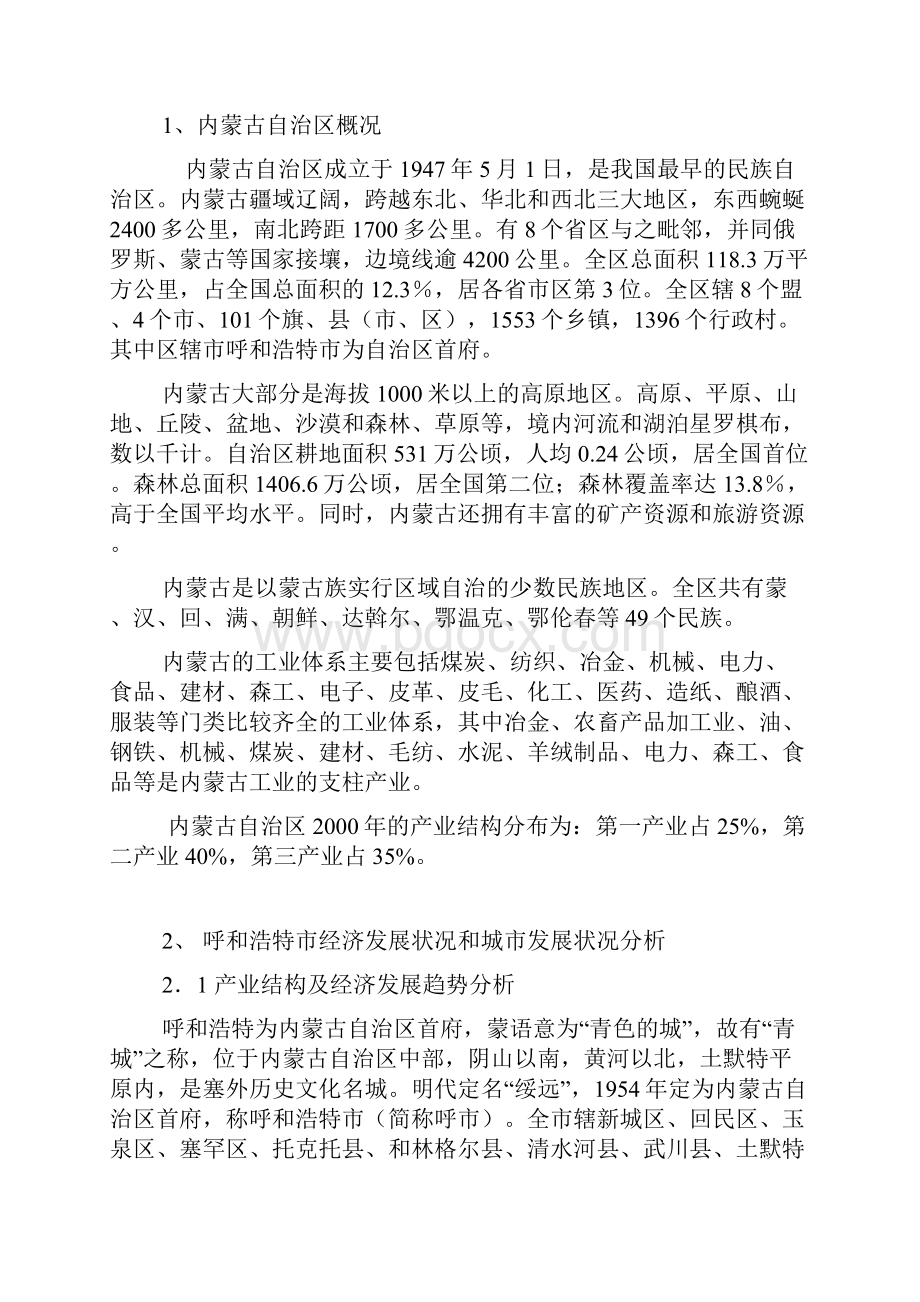 呼和浩特金帝国际房地产项目申请建设可研报告.docx_第2页