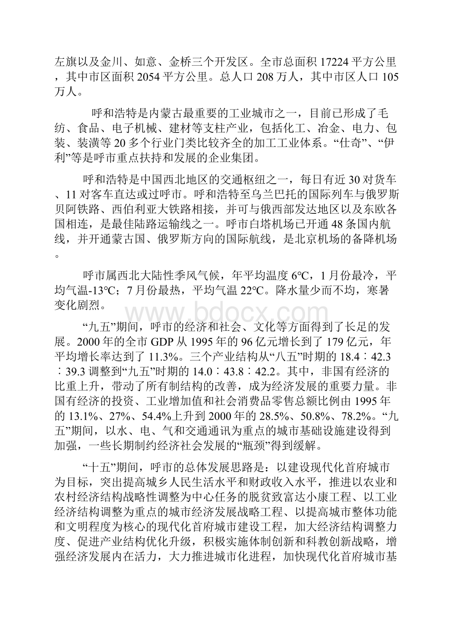 呼和浩特金帝国际房地产项目申请建设可研报告.docx_第3页