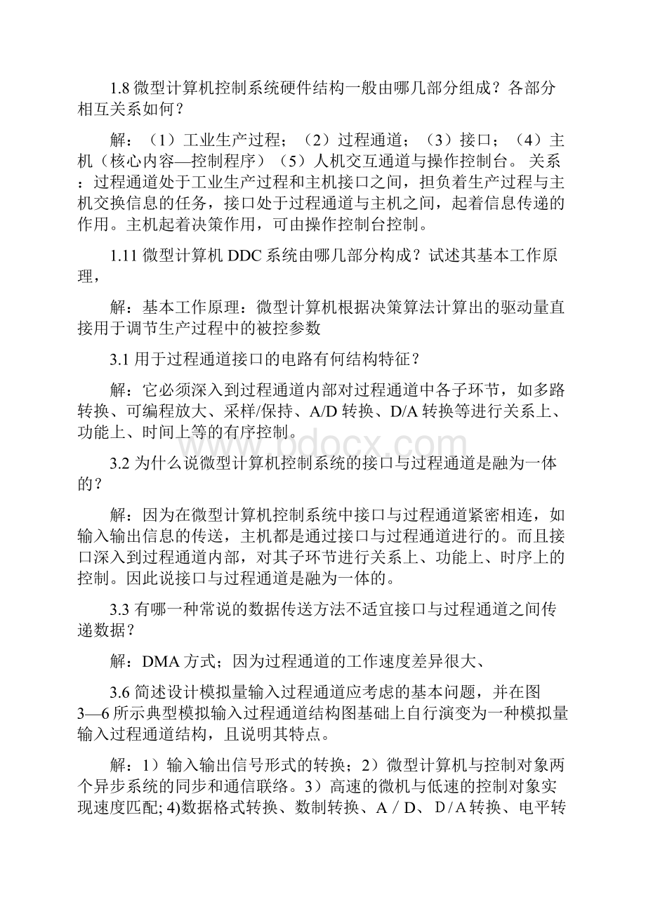 计算机控制技术复习资料1.docx_第2页