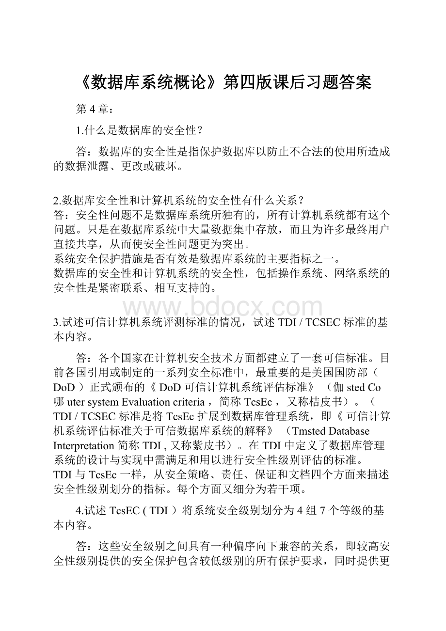 《数据库系统概论》第四版课后习题答案.docx_第1页