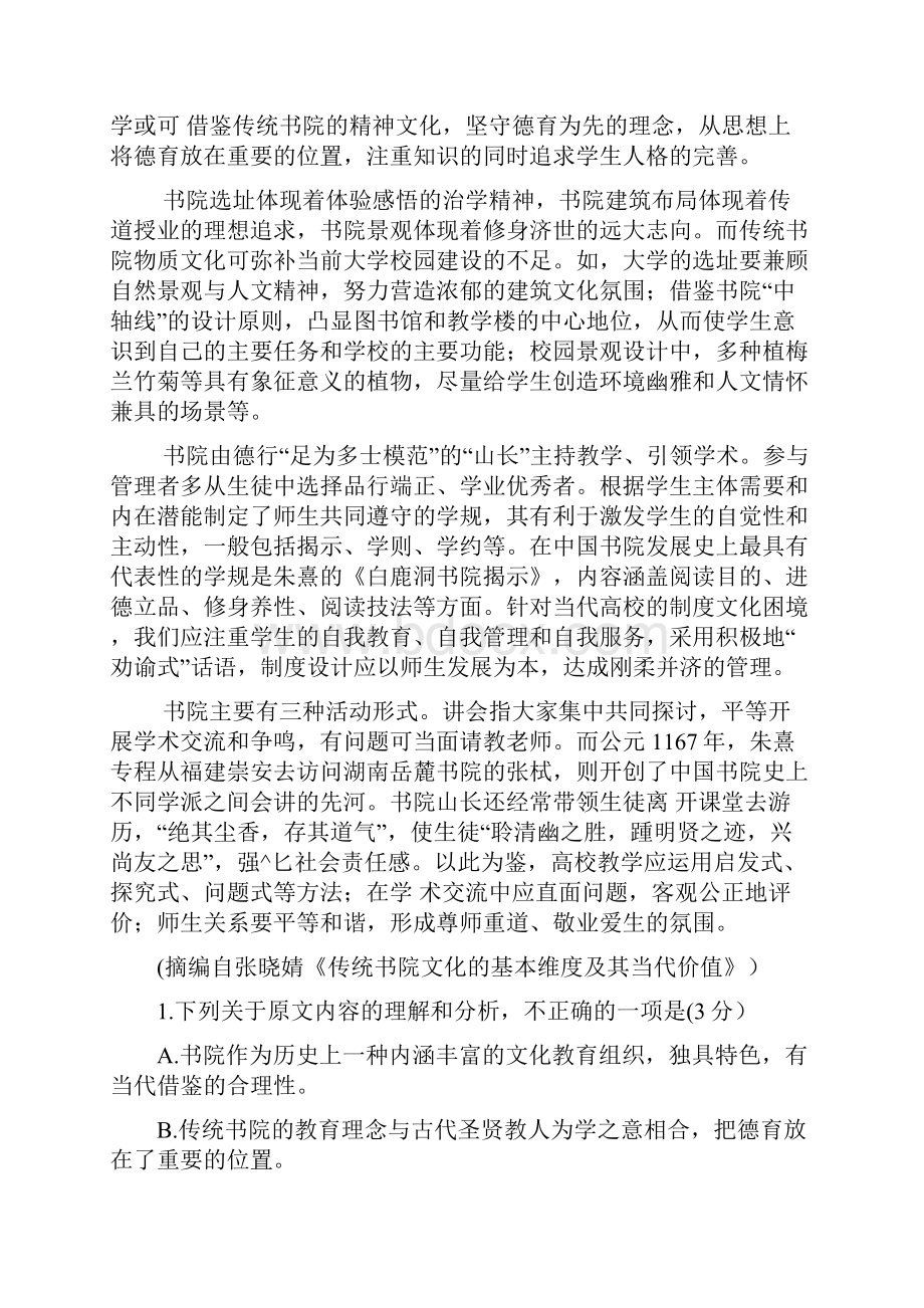 湖南省怀化市届高三统一模拟考试 语文二 Word含答案.docx_第2页