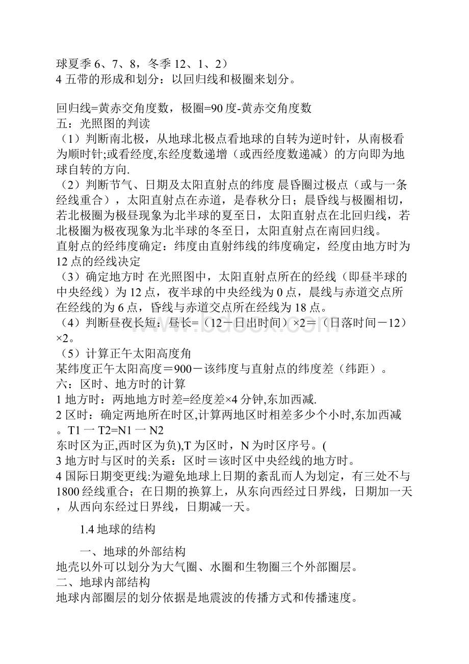 高中地理知识点归纳高中课件精选.docx_第2页