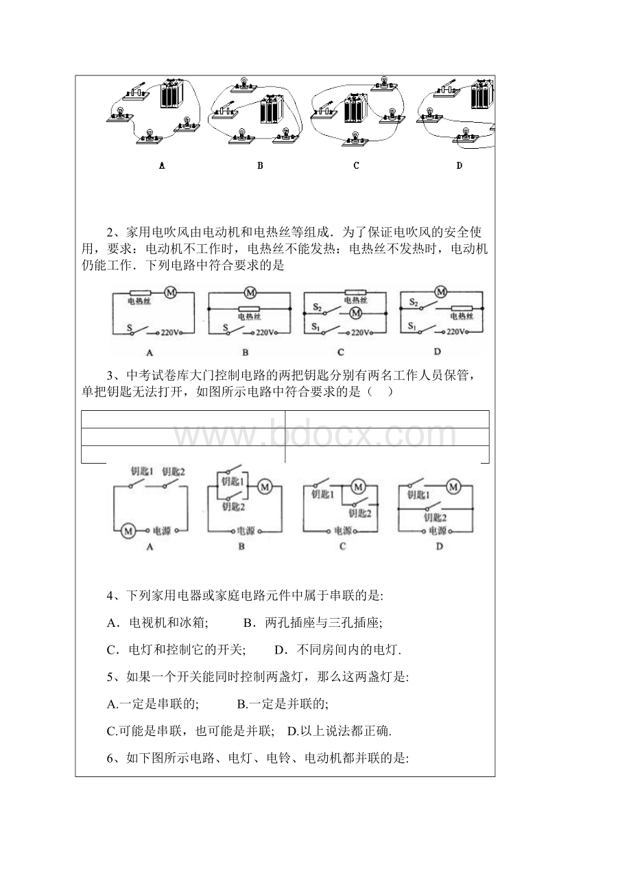 串并联电路及电流电压.docx_第2页