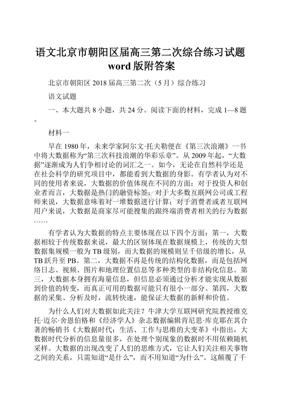 语文北京市朝阳区届高三第二次综合练习试题word版附答案.docx