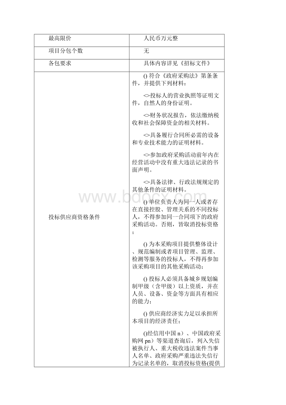 大通回族土族自治县住房和城乡规划建设局总规修编项目.docx_第2页